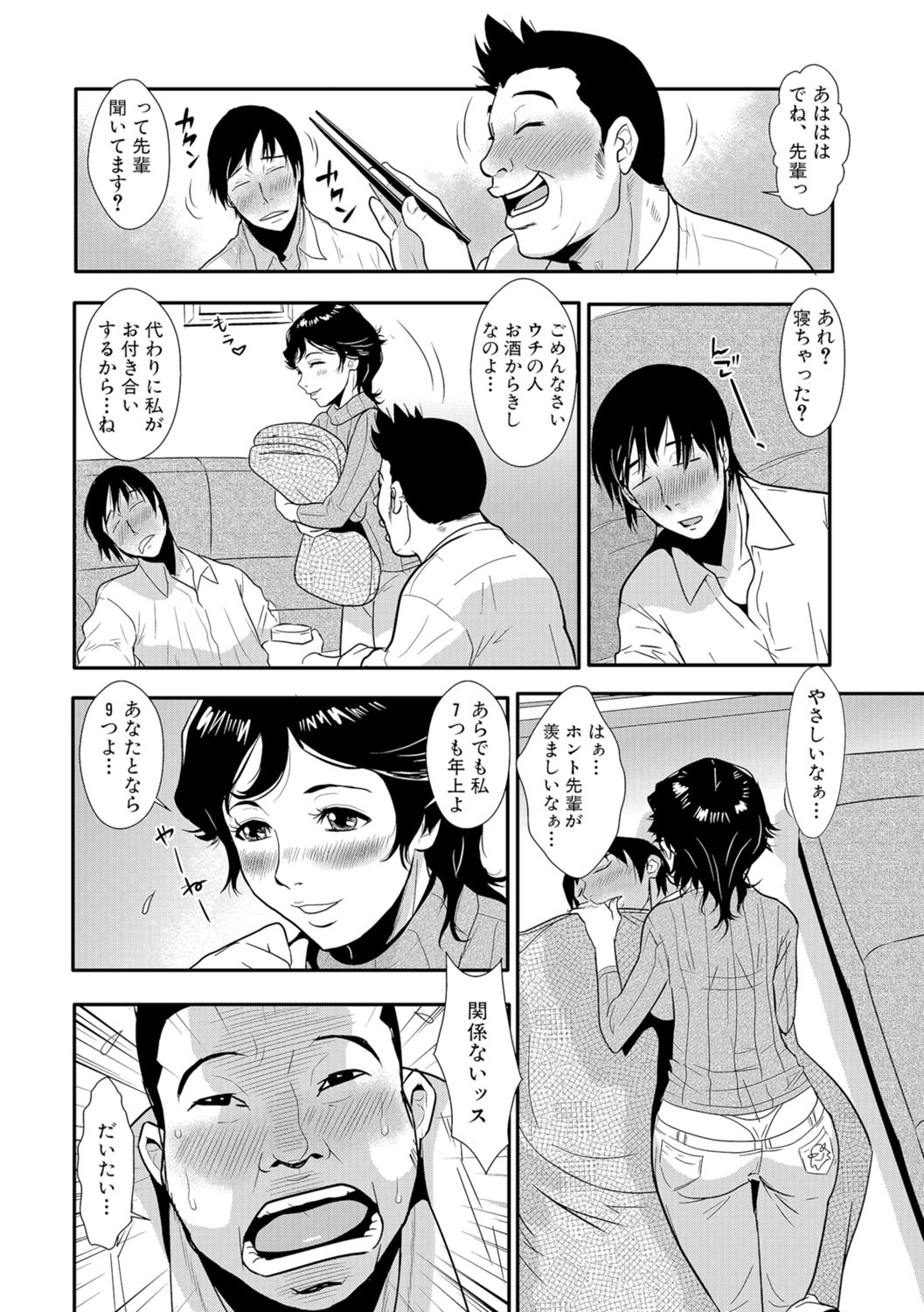 Senpai no Tsuma, Toshiue no Hito, Vol. 1 page 3 full