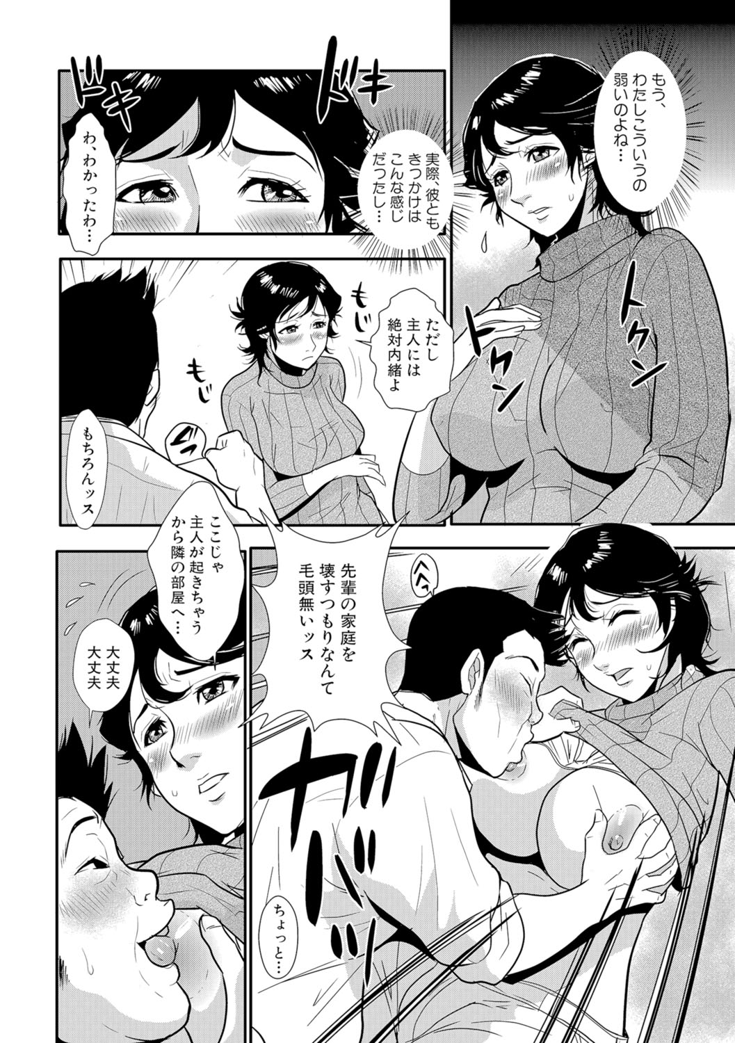 Senpai no Tsuma, Toshiue no Hito, Vol. 1 page 5 full