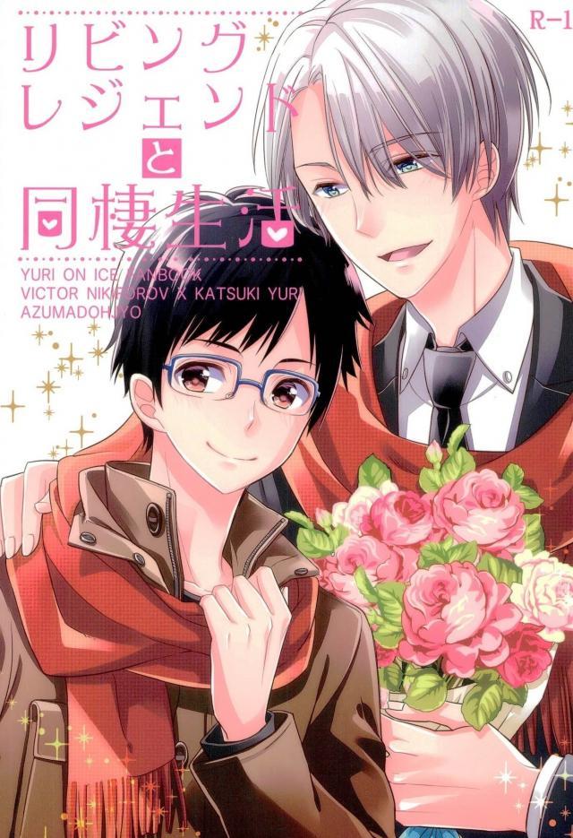 Living Legend to Dousei Seikatsu. page 1 full