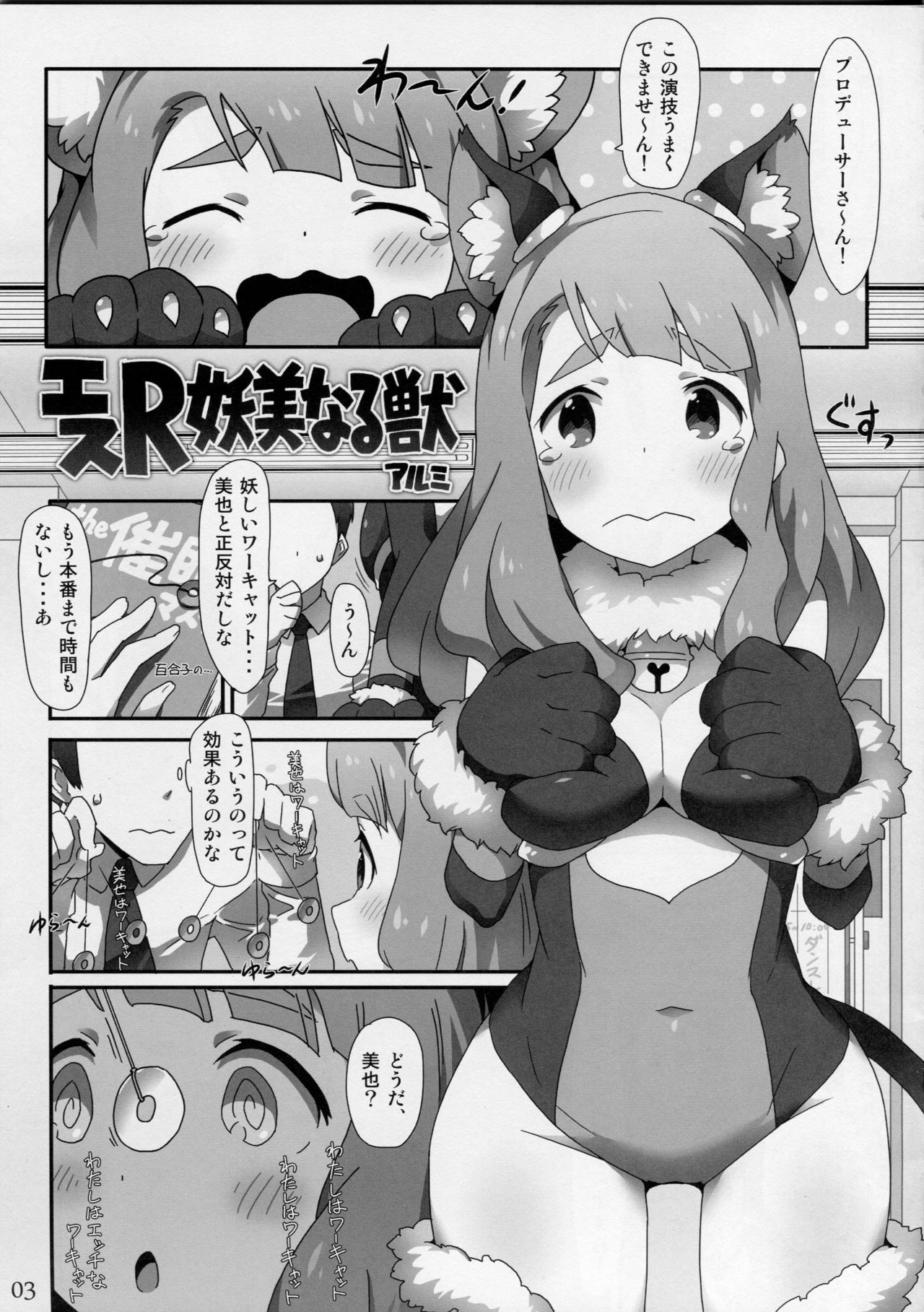 Mousou Production page 4 full