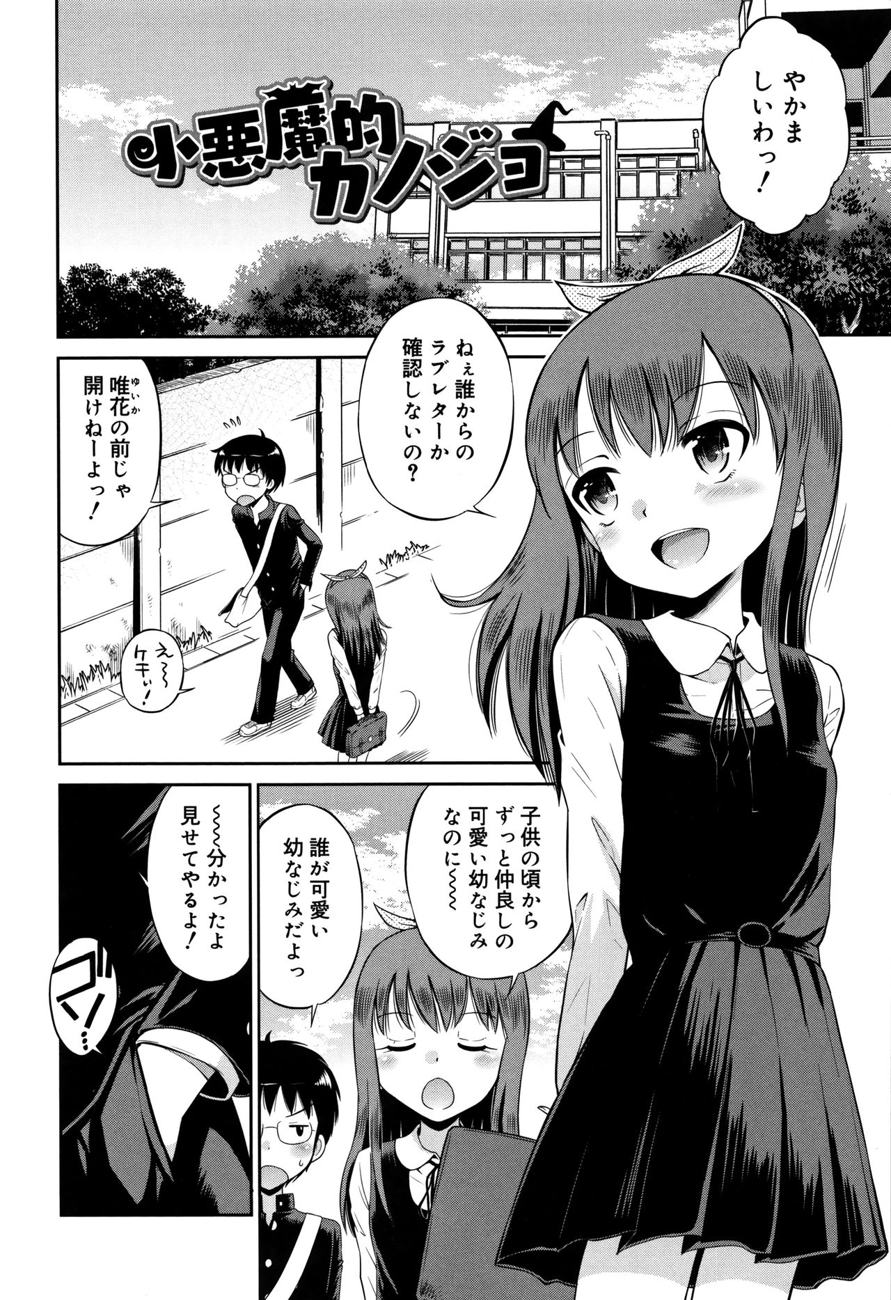 Koakuma teki Kanojo page 7 full