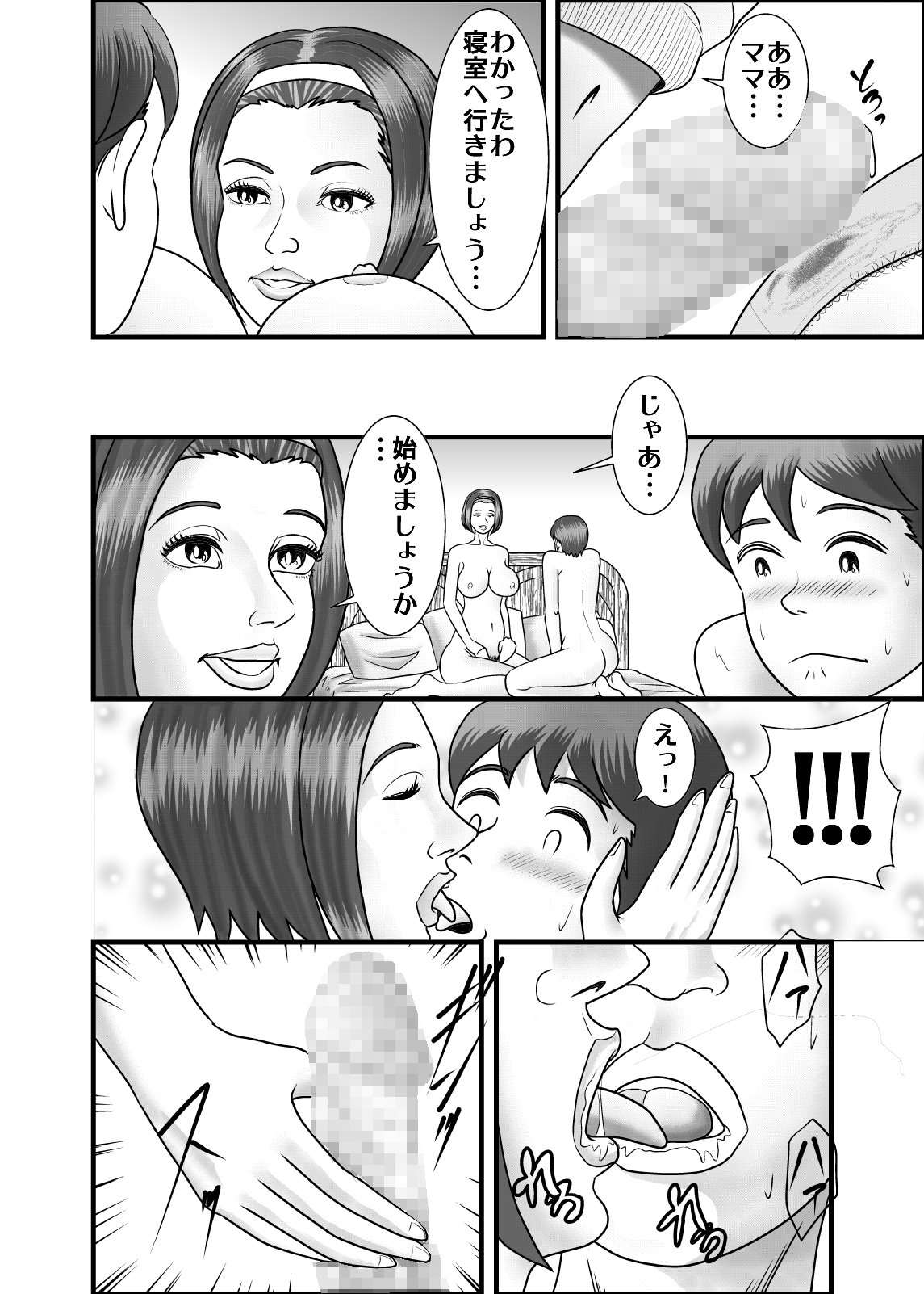 Hajimete no Josei wa Hahaoya deshita. page 8 full