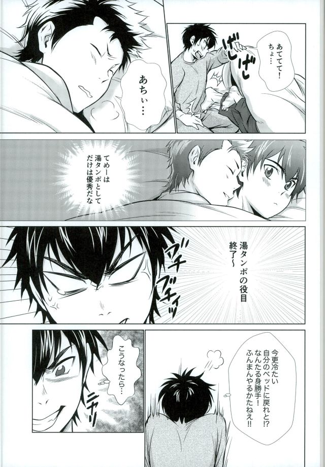 Oyasumi no Tokoro o Shitsurei Shiyasu page 4 full