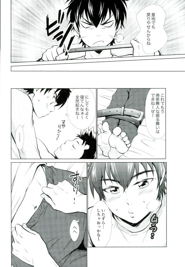 Oyasumi no Tokoro o Shitsurei Shiyasu page 5 full