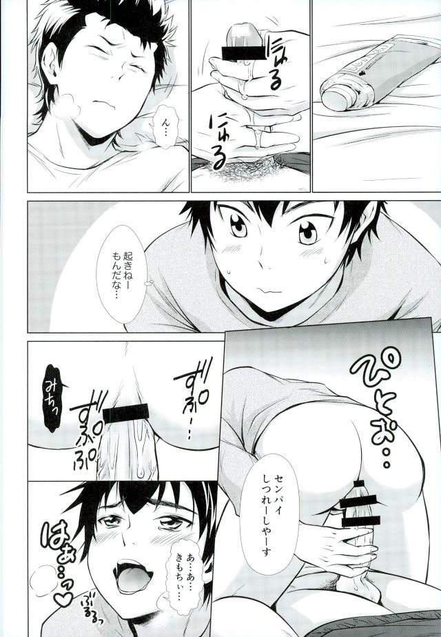 Oyasumi no Tokoro o Shitsurei Shiyasu page 9 full