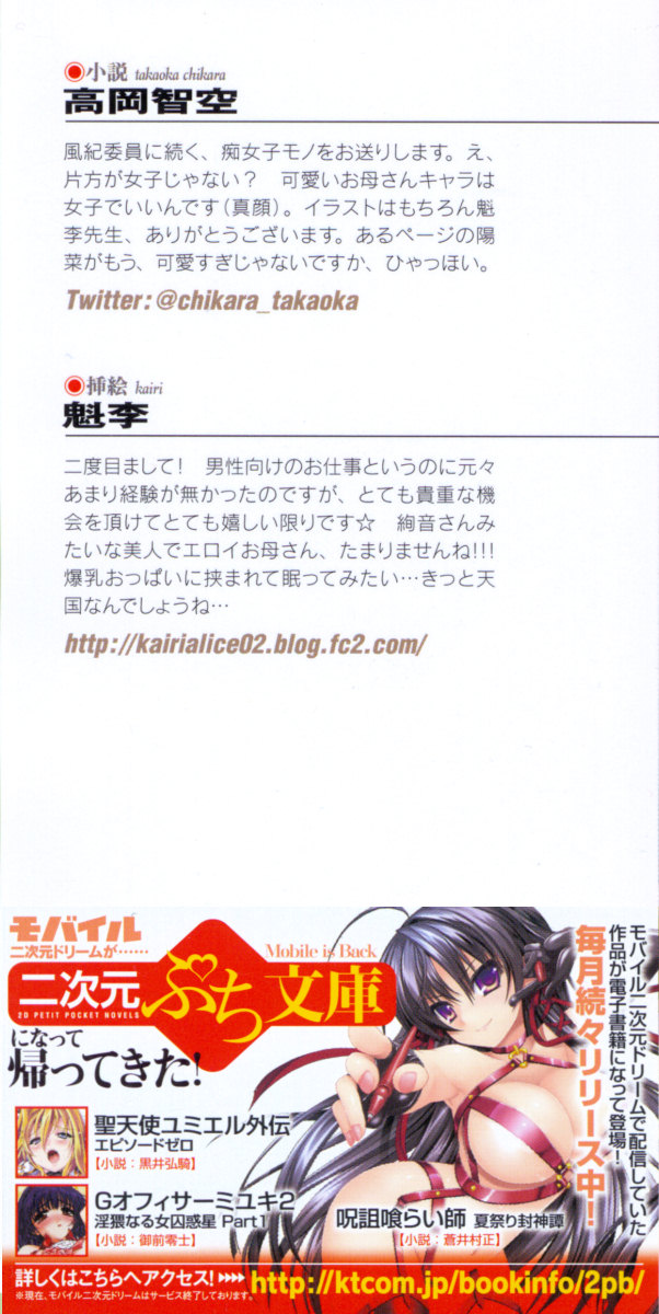 Hina to Mama no Love Hame Esthe page 2 full