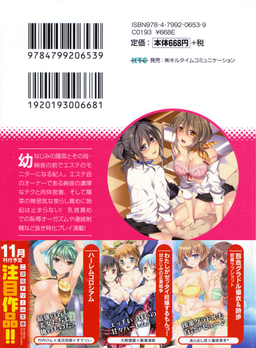 Hina to Mama no Love Hame Esthe page 3 full