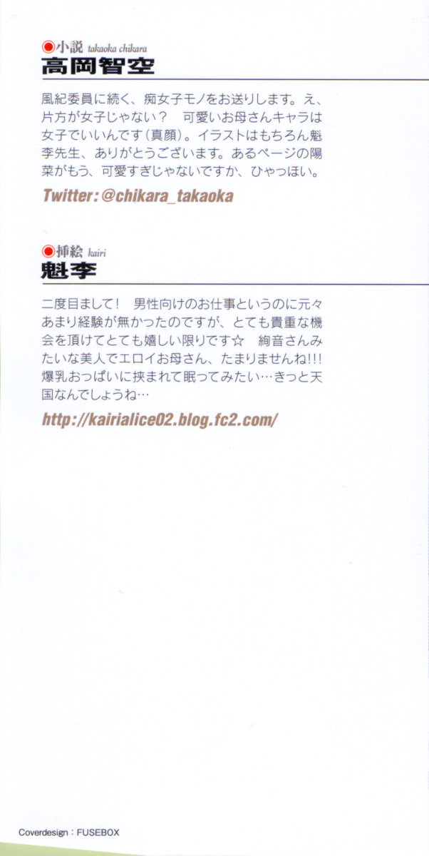 Hina to Mama no Love Hame Esthe page 6 full