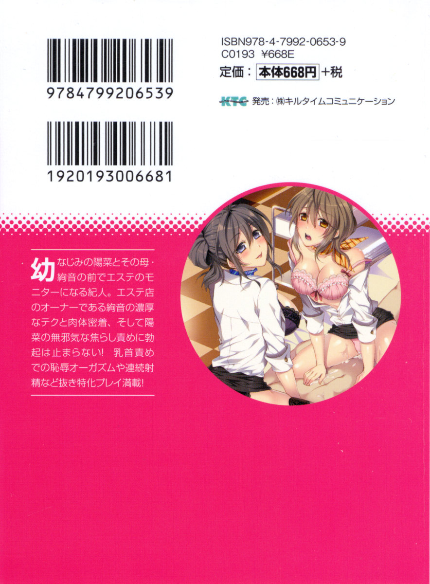 Hina to Mama no Love Hame Esthe page 7 full