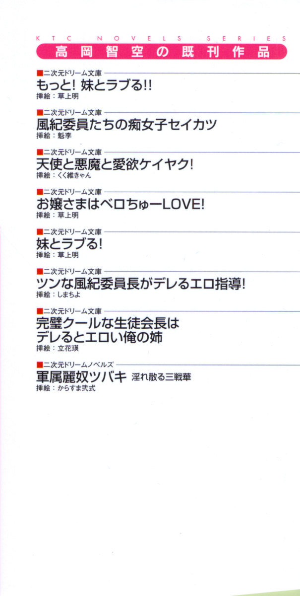 Hina to Mama no Love Hame Esthe page 8 full