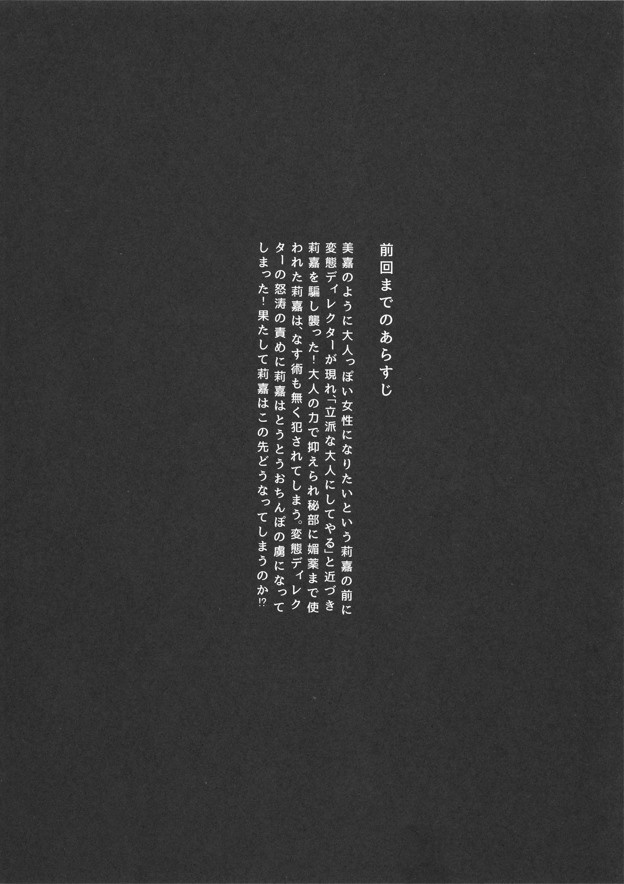 Rika, Motto Otona ni Shiteageyou page 3 full