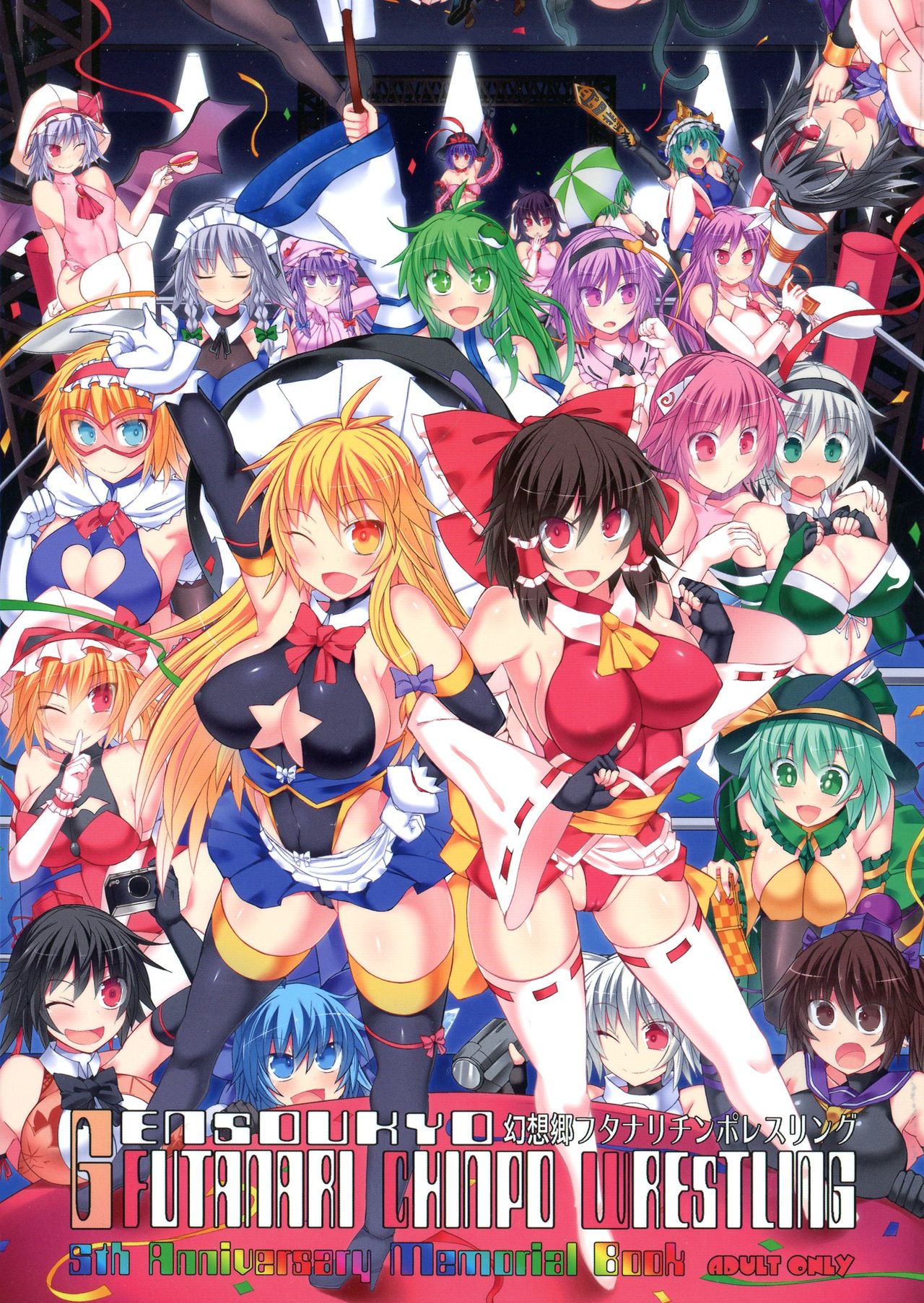 GENSOUKYO FUTANARI CHINPO WRESTLING 5th Anniversary Memorial Book page 1 full