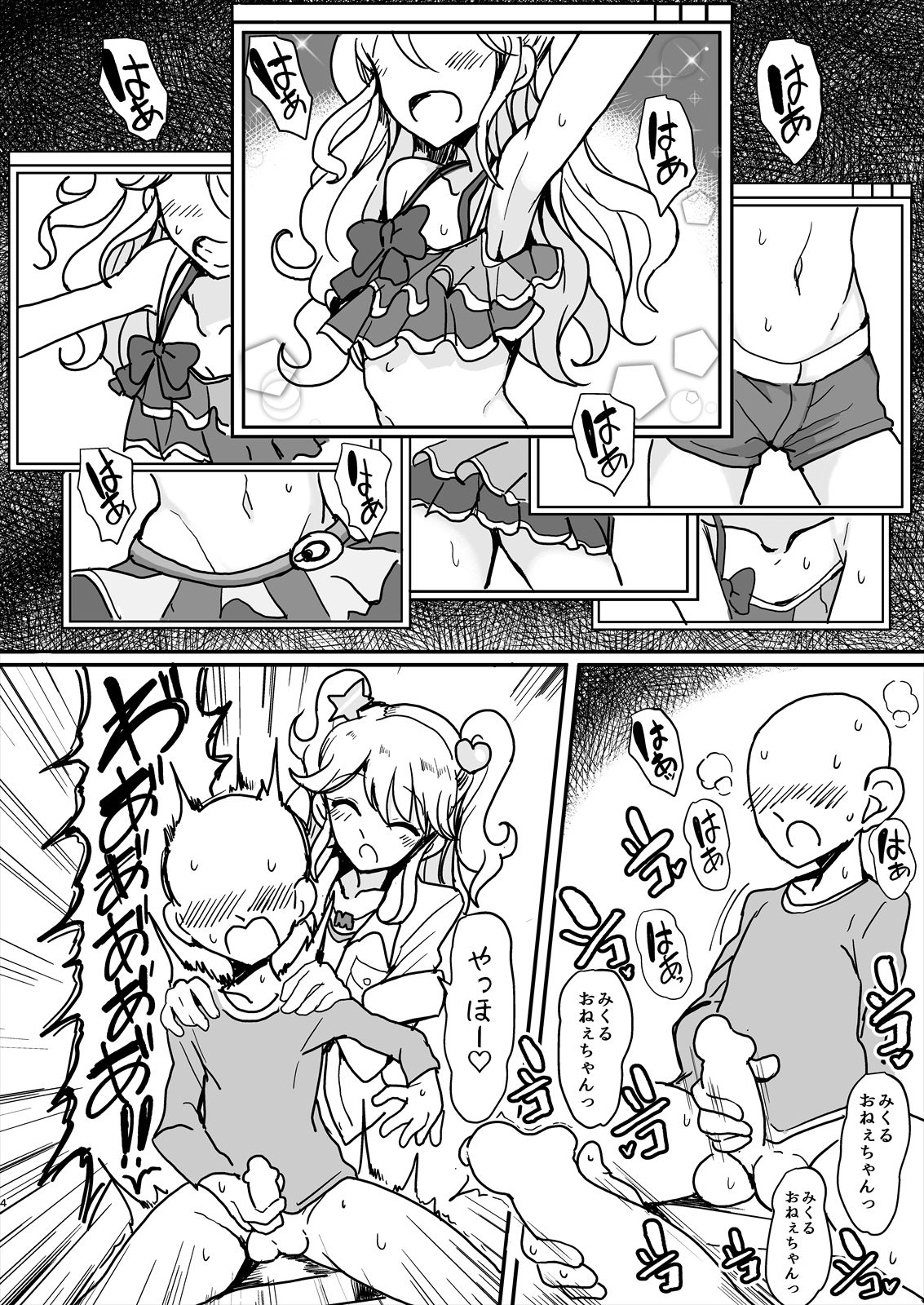 Shinseki no Mikuru Onee-chan page 3 full