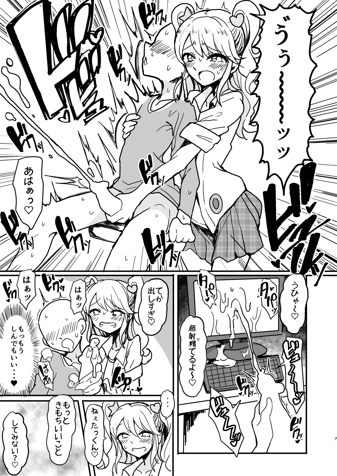 Shinseki no Mikuru Onee-chan page 6 full