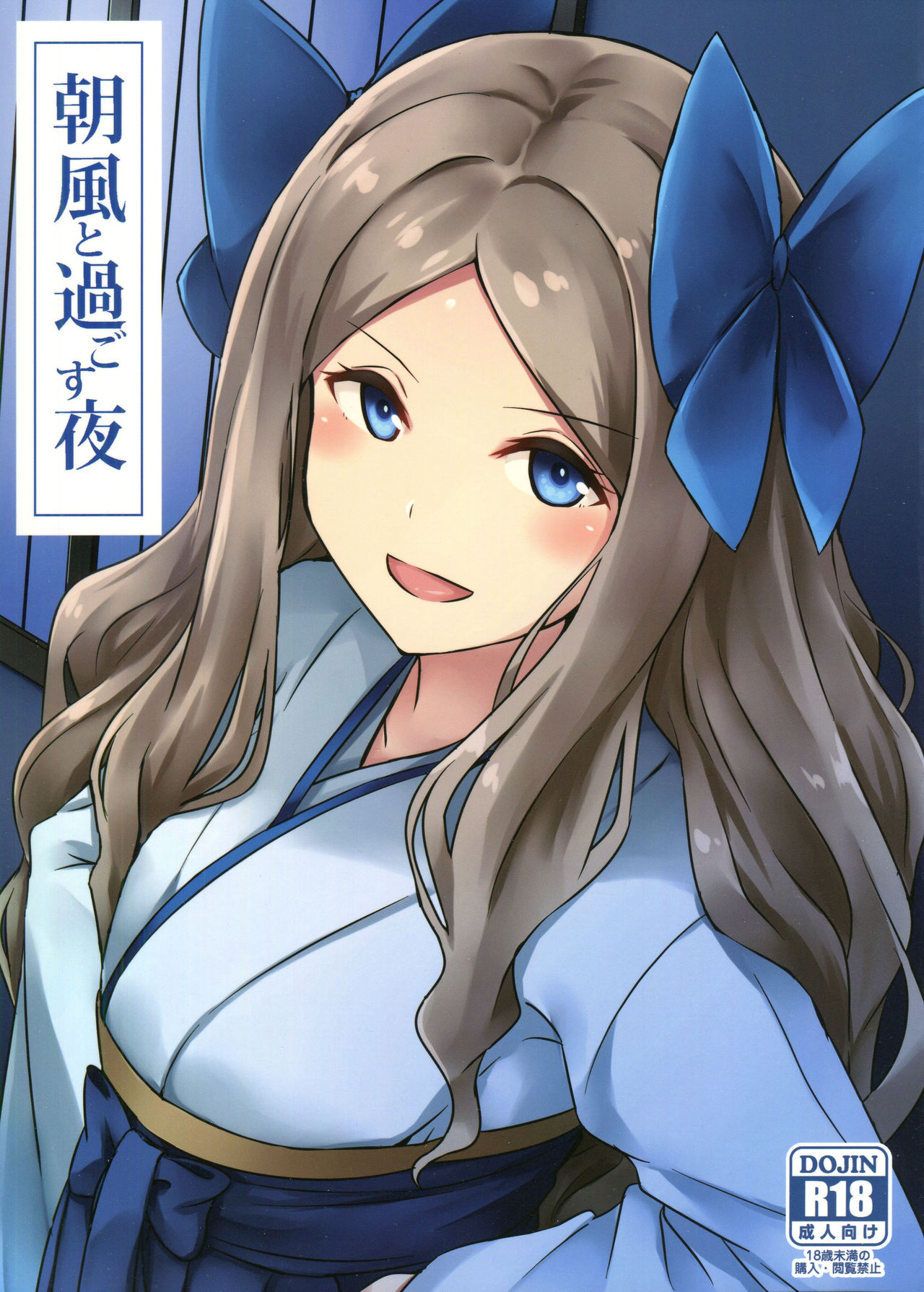 Asakaze to Sugosu Yoru page 1 full