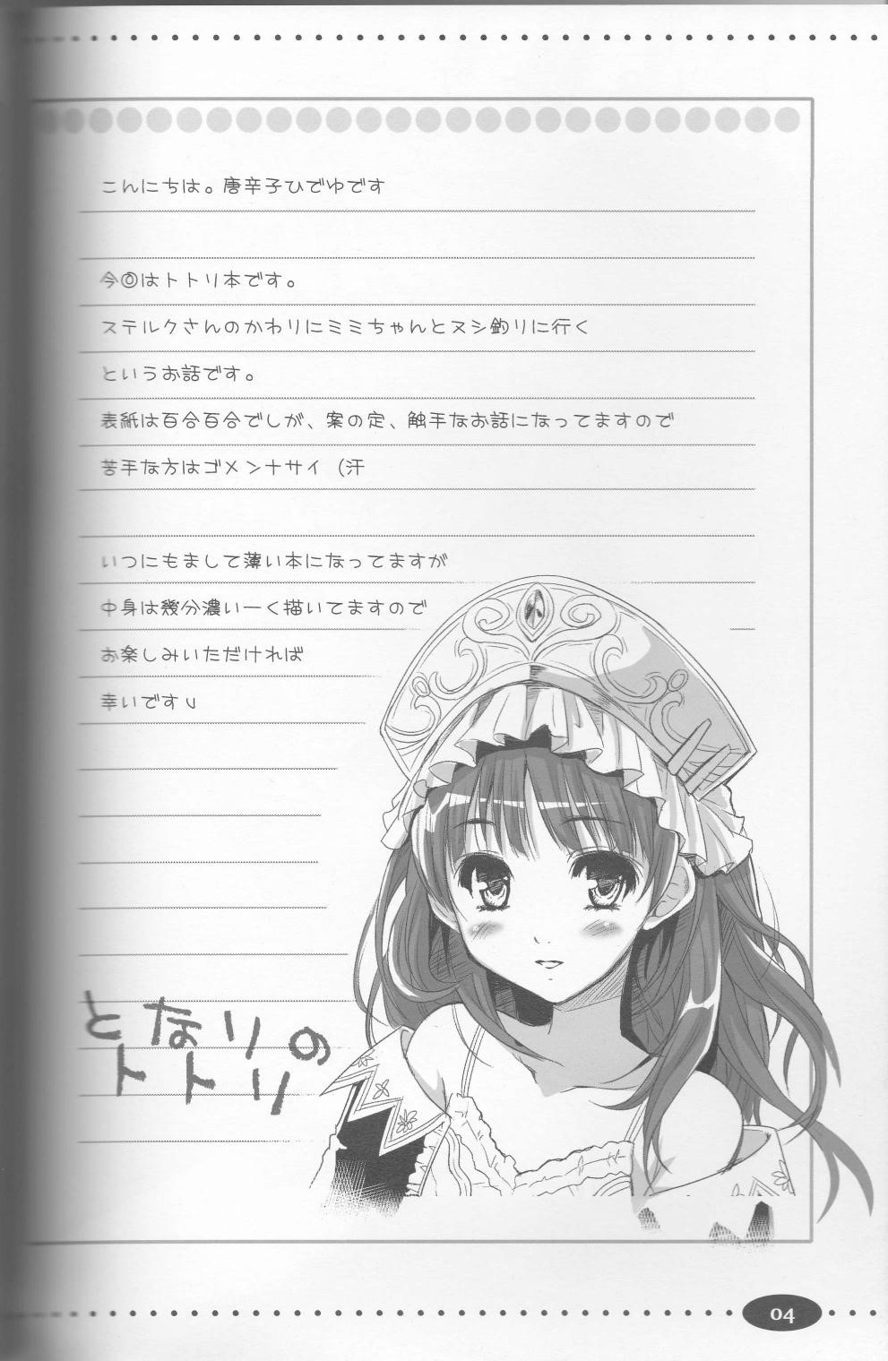 Tonari no Totori page 3 full