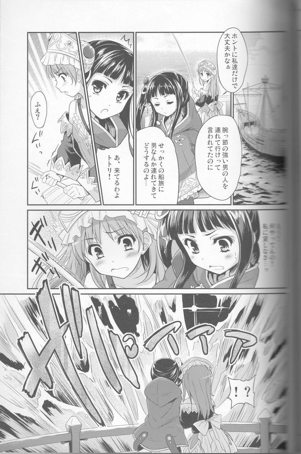 Tonari no Totori page 4 full