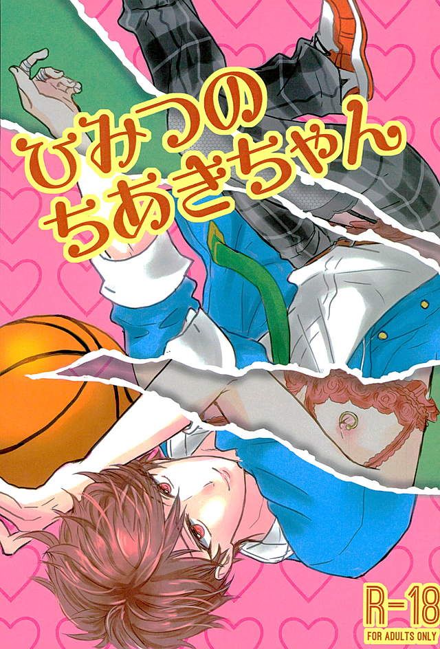 Himitsu no Chiaki-chan page 1 full