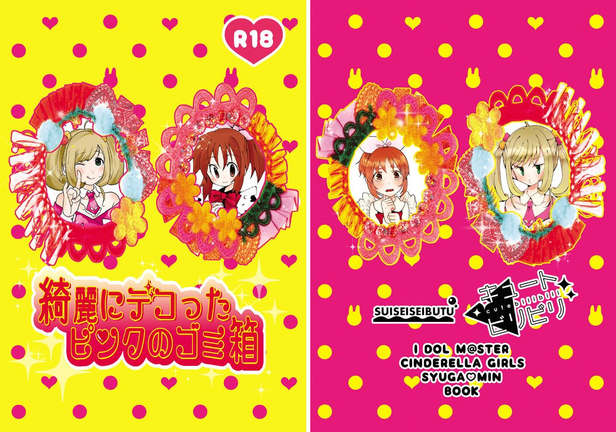 Kirei ni Decotta Pink no Gomibako page 1 full