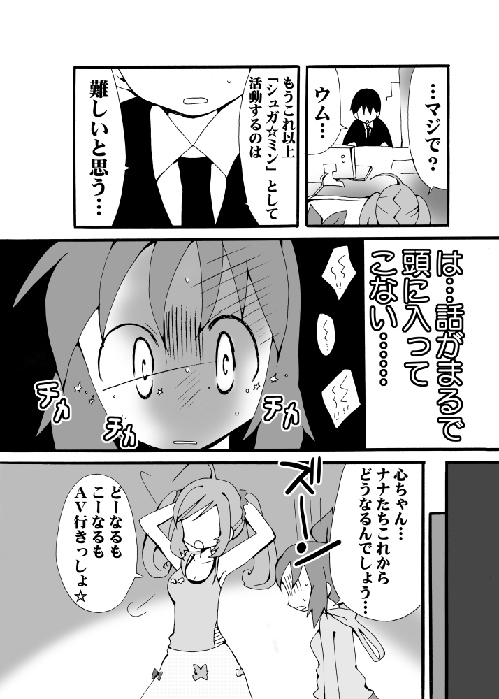 Kirei ni Decotta Pink no Gomibako page 5 full