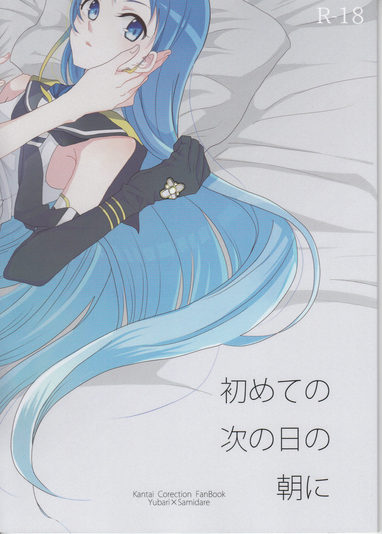 Hajimete no Tsugi no Hi no Asa ni page 1 full