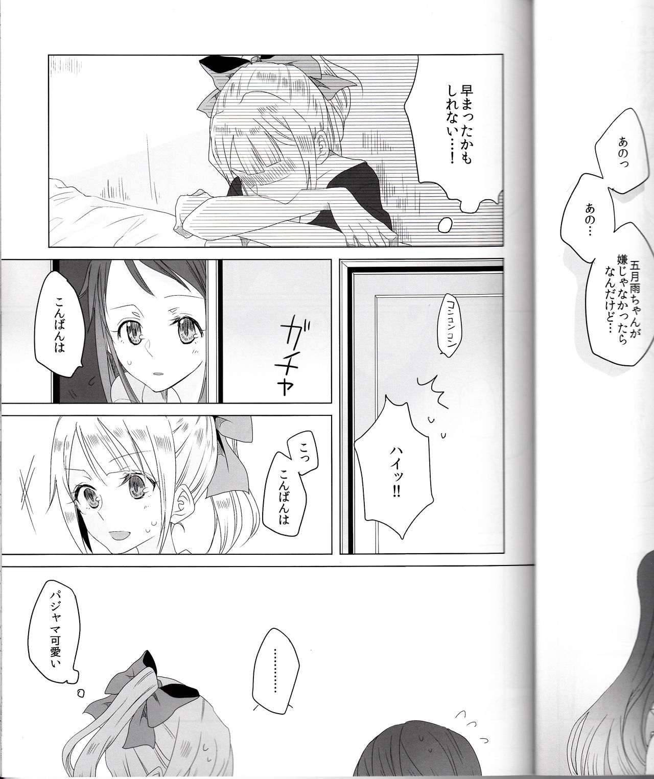 Hajimete no Tsugi no Hi no Asa ni page 10 full