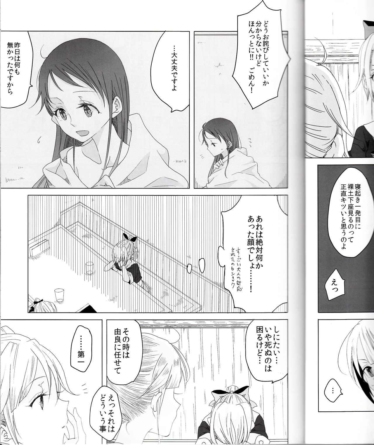 Hajimete no Tsugi no Hi no Asa ni page 6 full