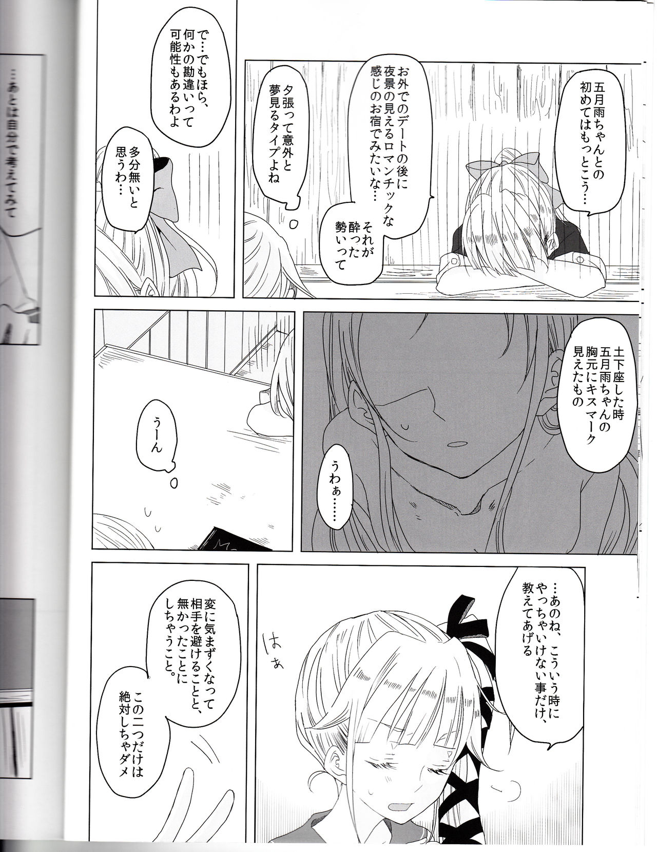 Hajimete no Tsugi no Hi no Asa ni page 7 full