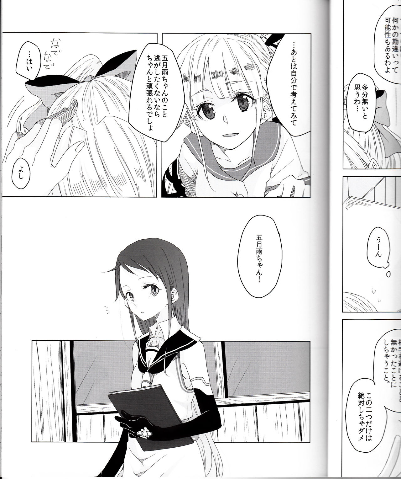 Hajimete no Tsugi no Hi no Asa ni page 8 full