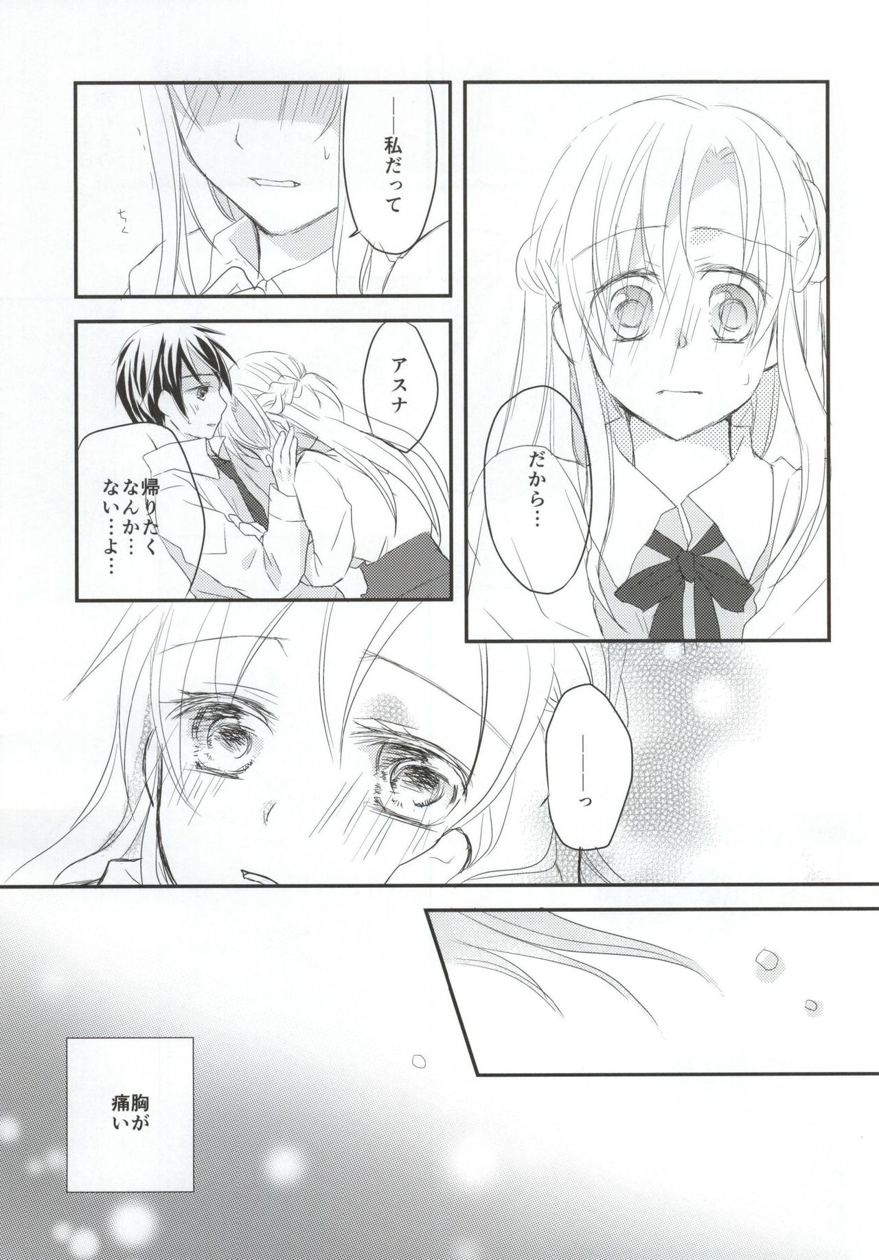 Renai Moratorium page 8 full