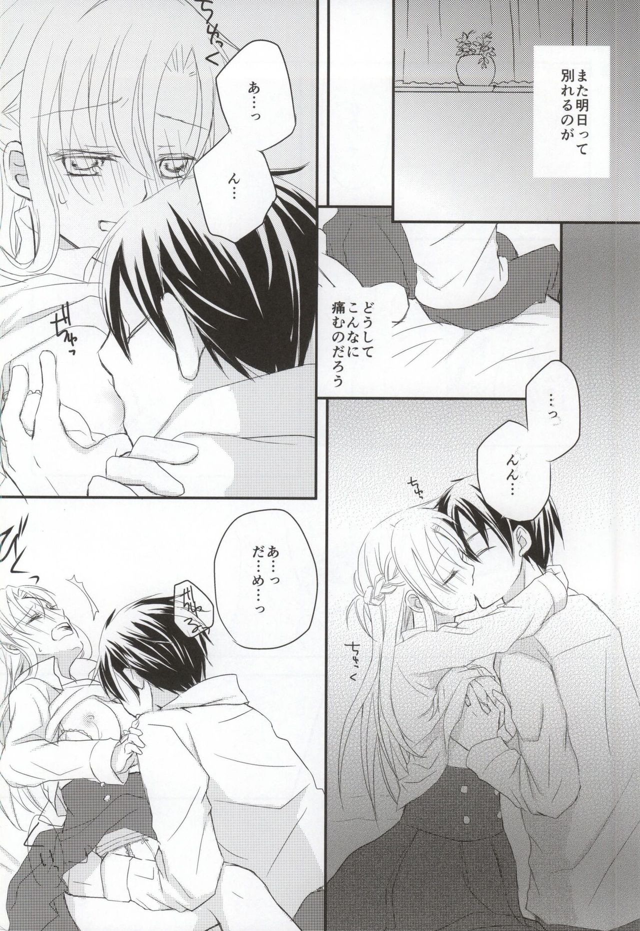 Renai Moratorium page 9 full