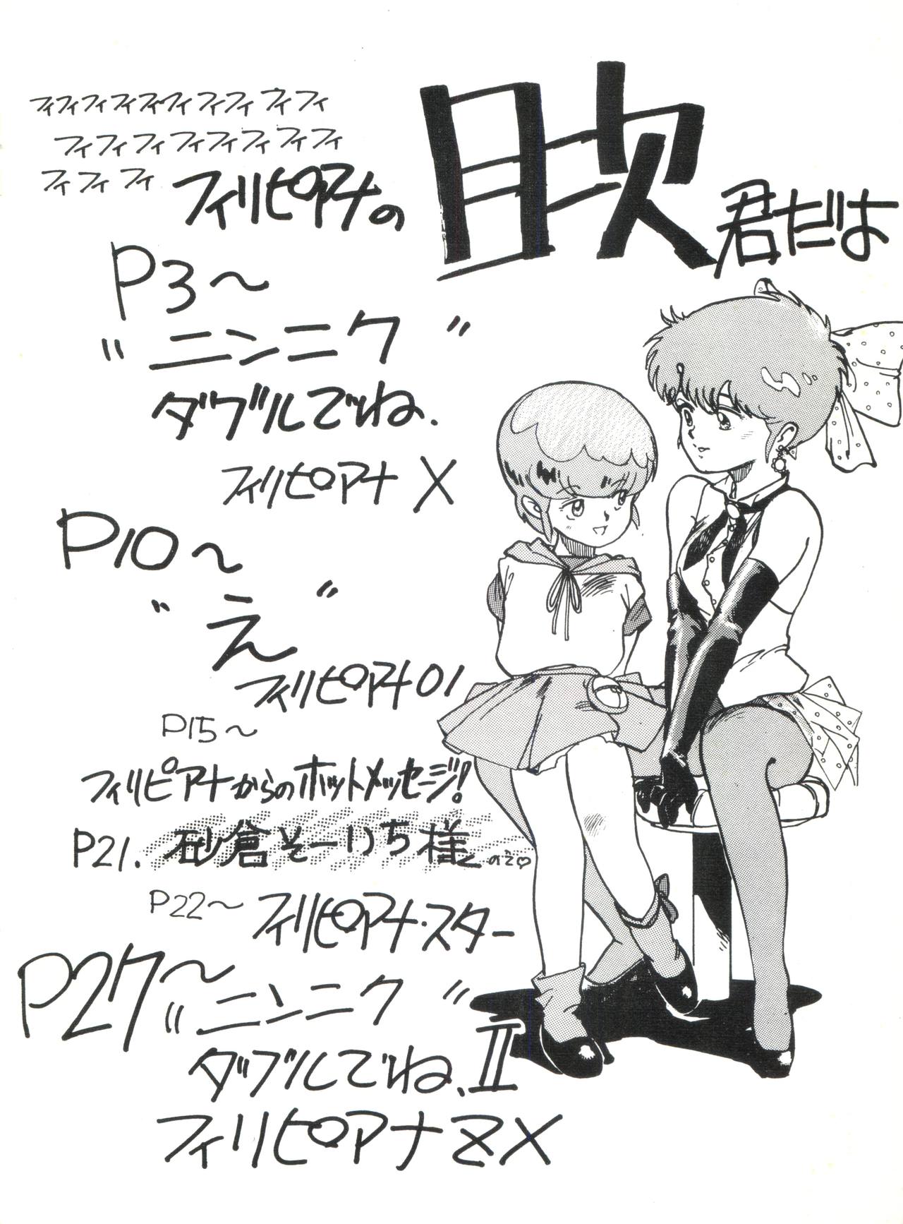 Toppatsu Yamaizuki Bishoujo Hon page 2 full