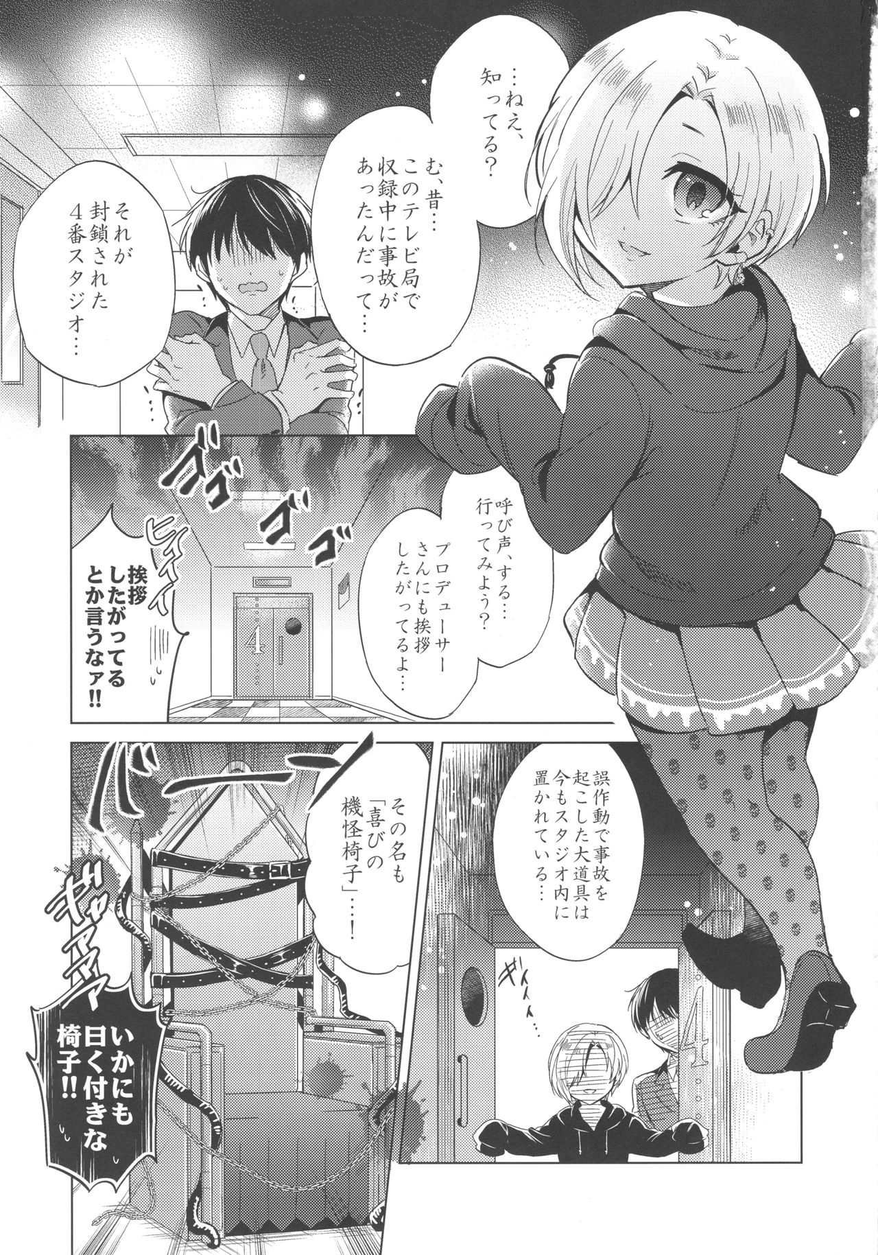 Koume-chan to Fuusa Sareta 4-ban Studio de xx Suru Hon page 2 full