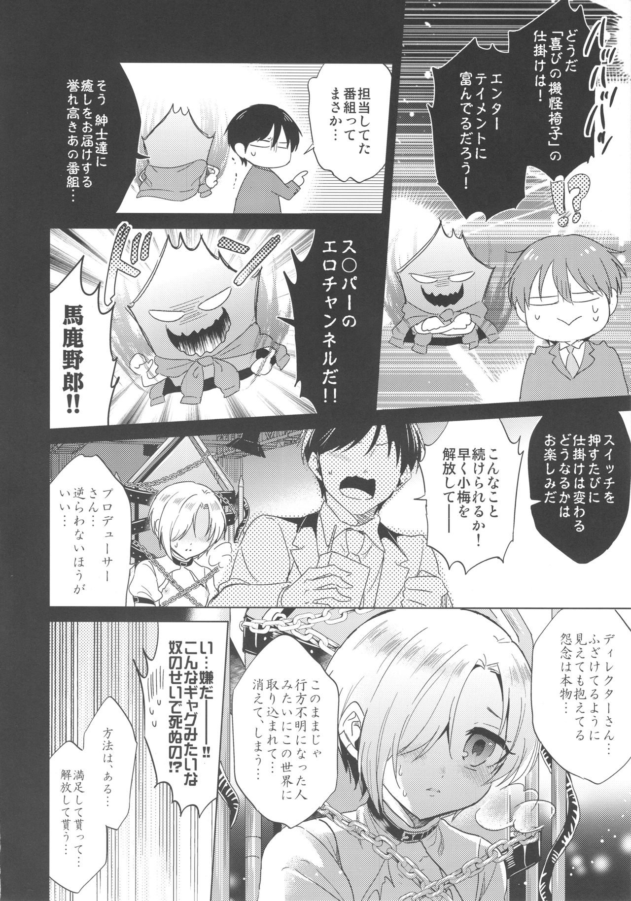 Koume-chan to Fuusa Sareta 4-ban Studio de xx Suru Hon page 7 full