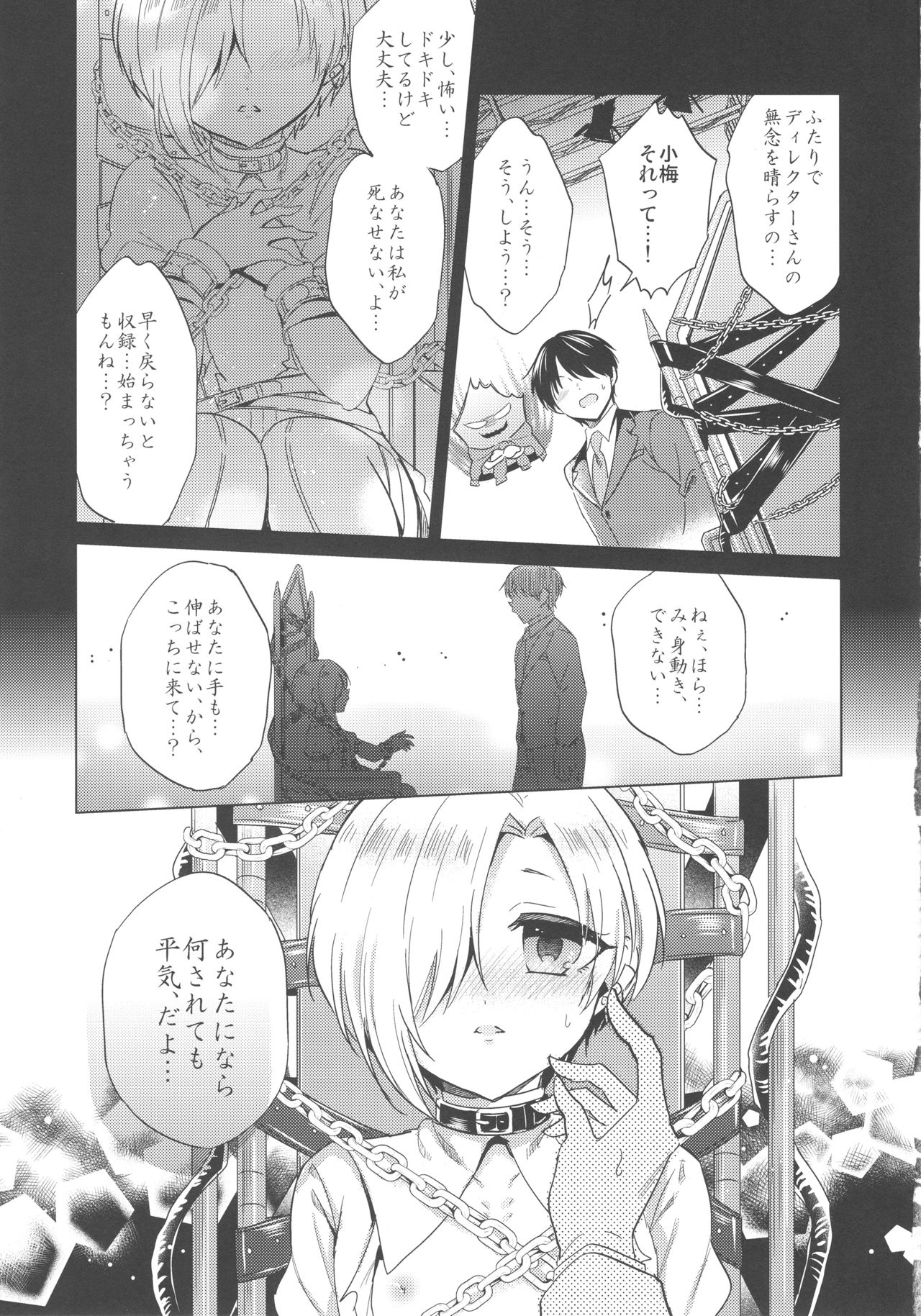 Koume-chan to Fuusa Sareta 4-ban Studio de xx Suru Hon page 8 full
