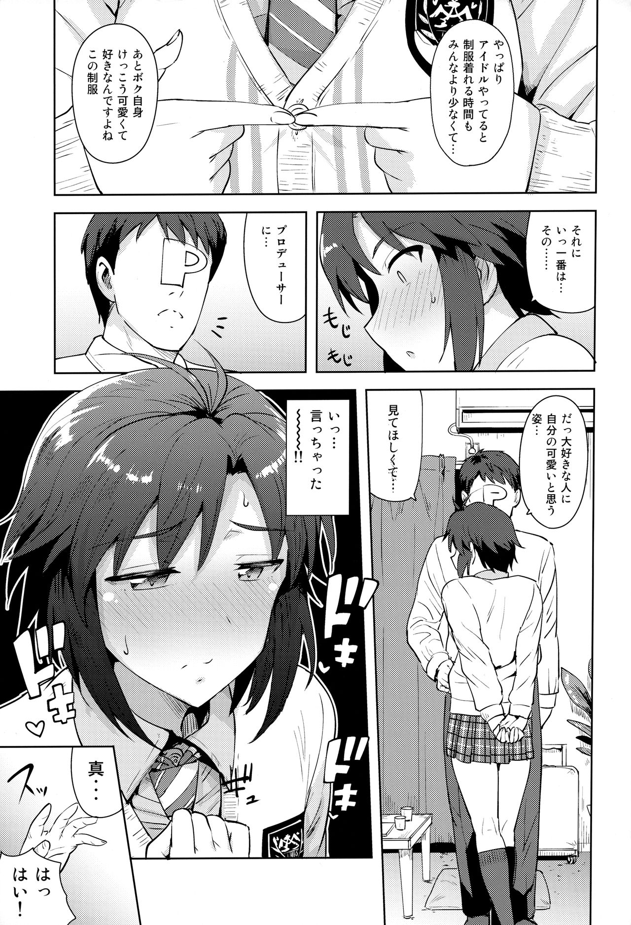 Makoto to Seifuku page 4 full