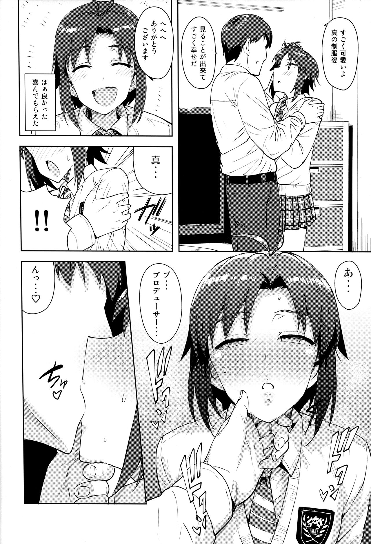 Makoto to Seifuku page 5 full