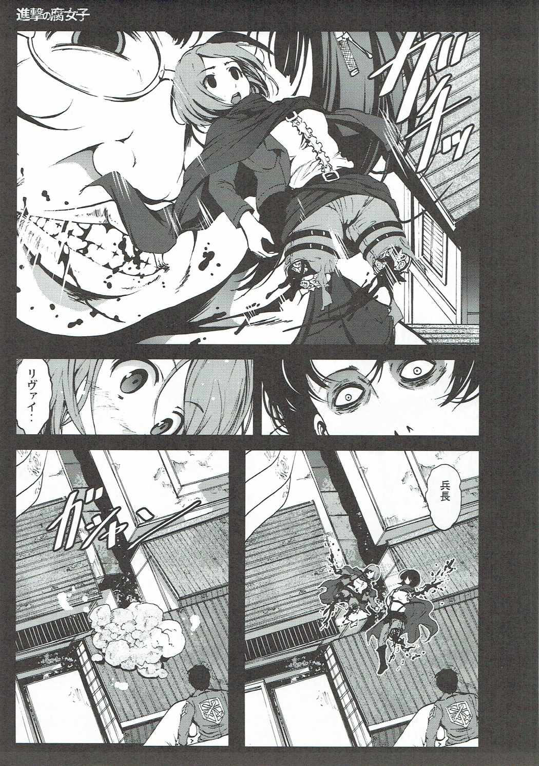 Shingeki no Fujoshi page 10 full