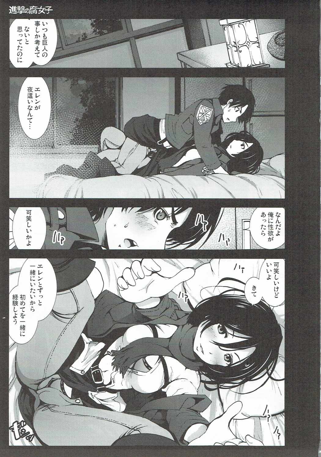 Shingeki no Fujoshi page 2 full