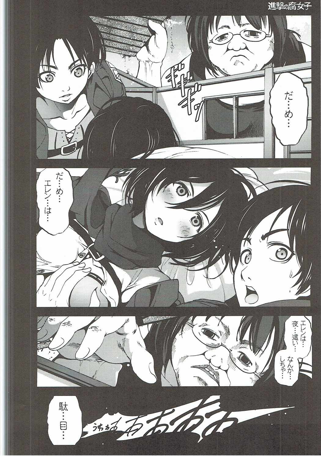 Shingeki no Fujoshi page 3 full