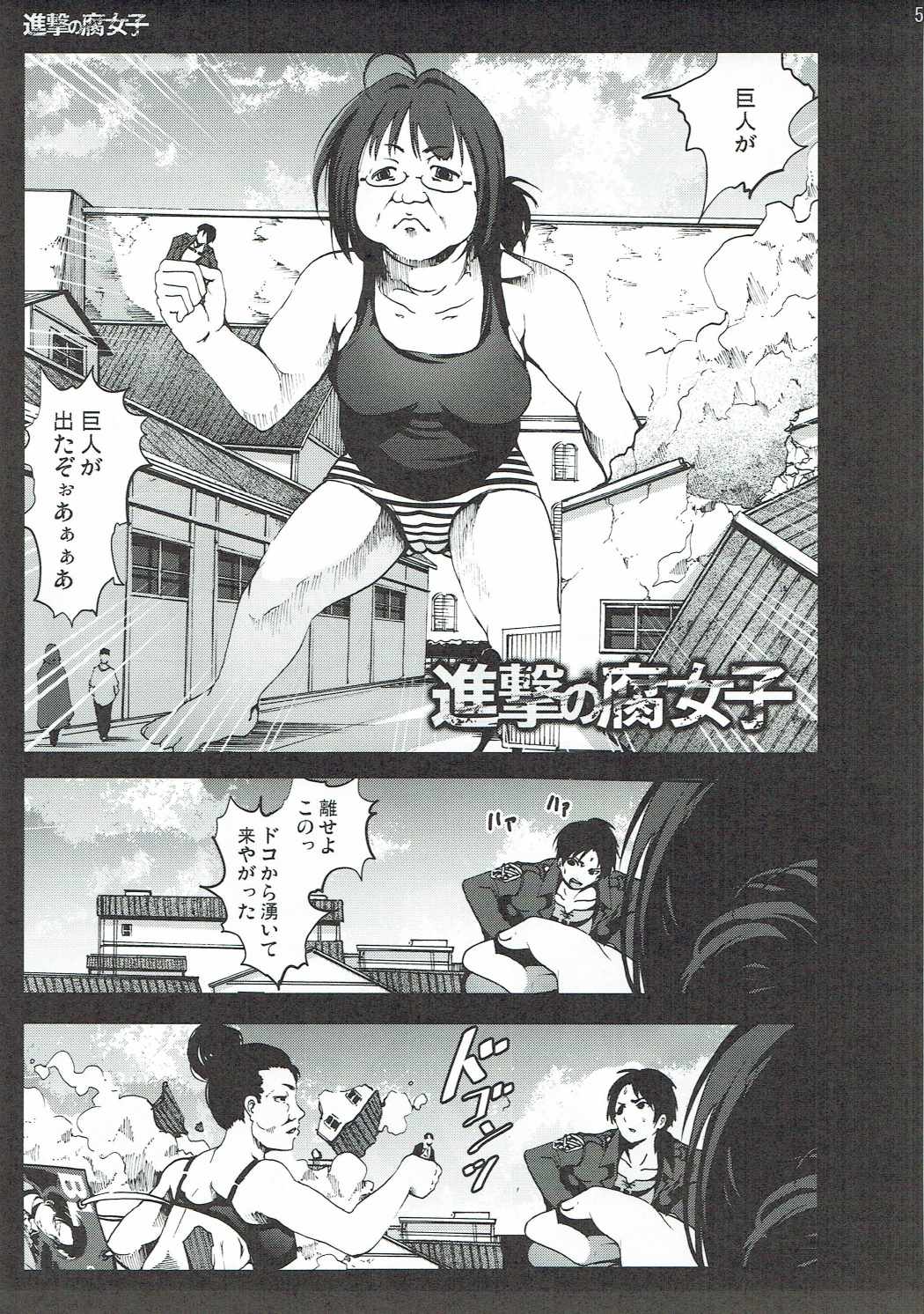 Shingeki no Fujoshi page 4 full