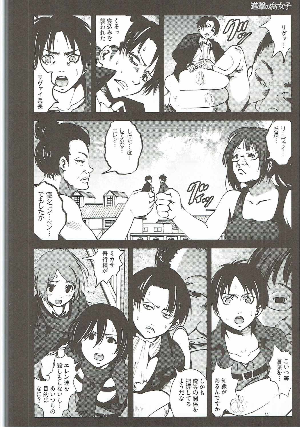 Shingeki no Fujoshi page 5 full