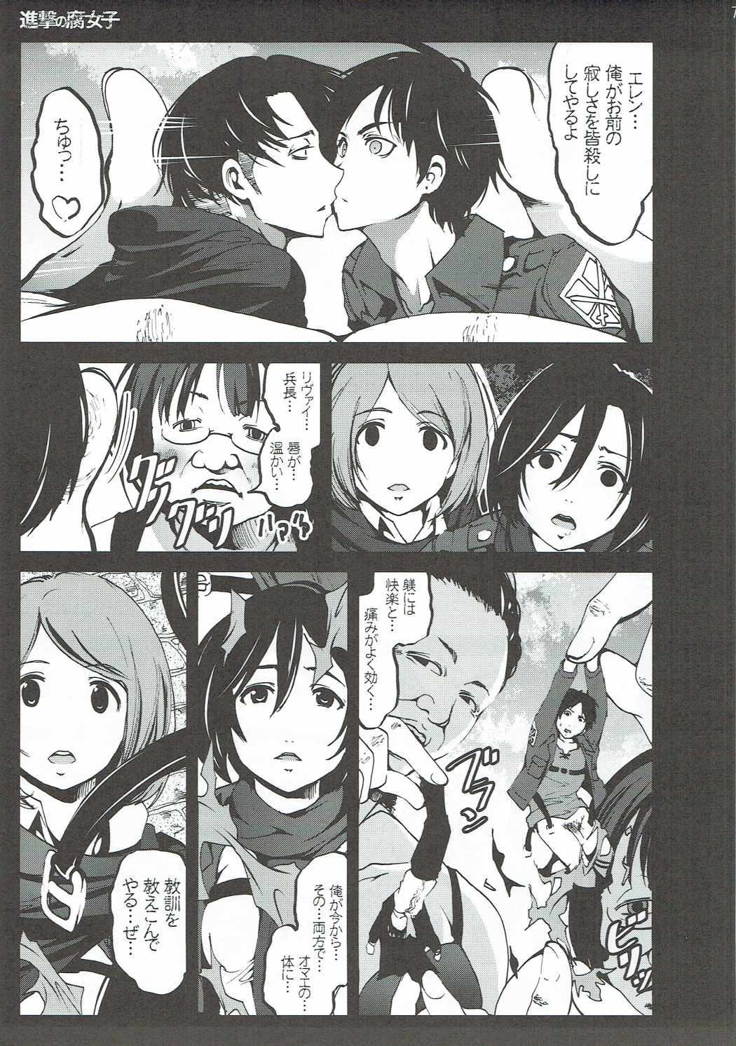 Shingeki no Fujoshi page 6 full