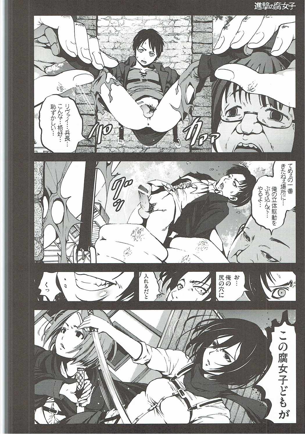 Shingeki no Fujoshi page 7 full