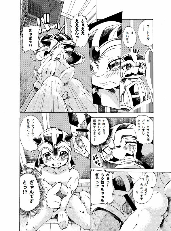 ガブラスの薄い本 page 3 full