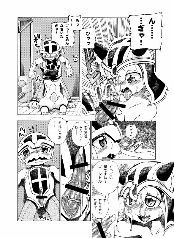 ガブラスの薄い本 page 5 full
