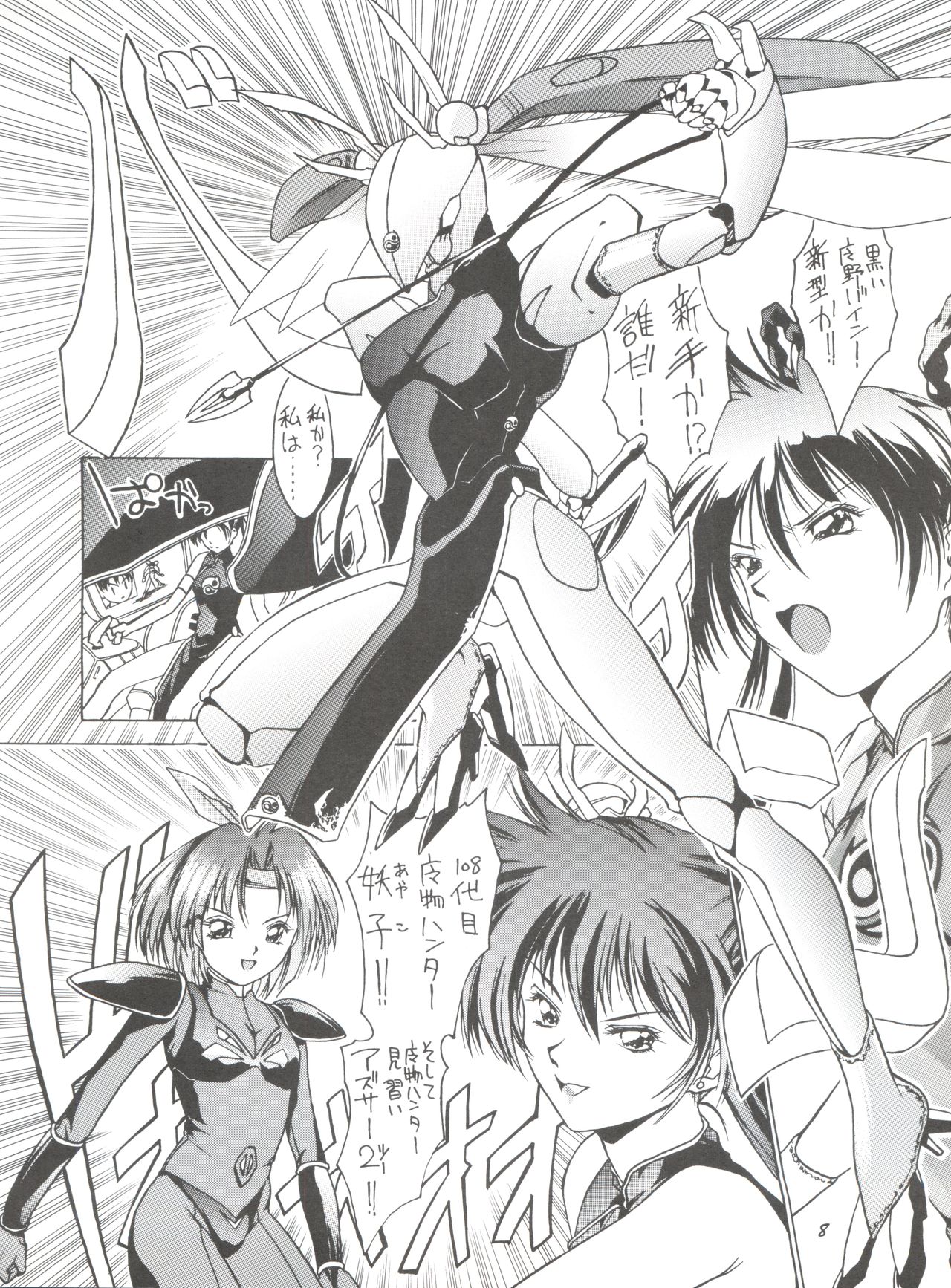 Suki Suki Mamono Hunter page 7 full