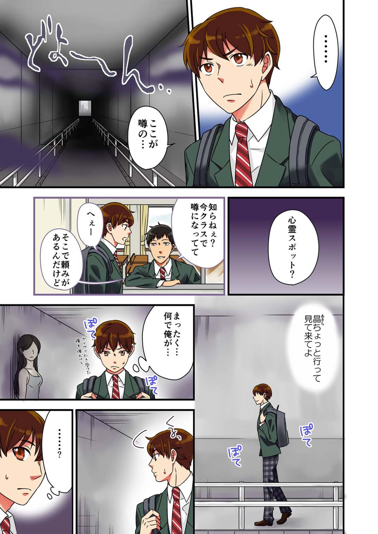 Nyotaika Yuurei ~Yarezu ni Itta Shojo no Seiyoku o Ore ga Kanaeru Hame ni!~ page 3 full