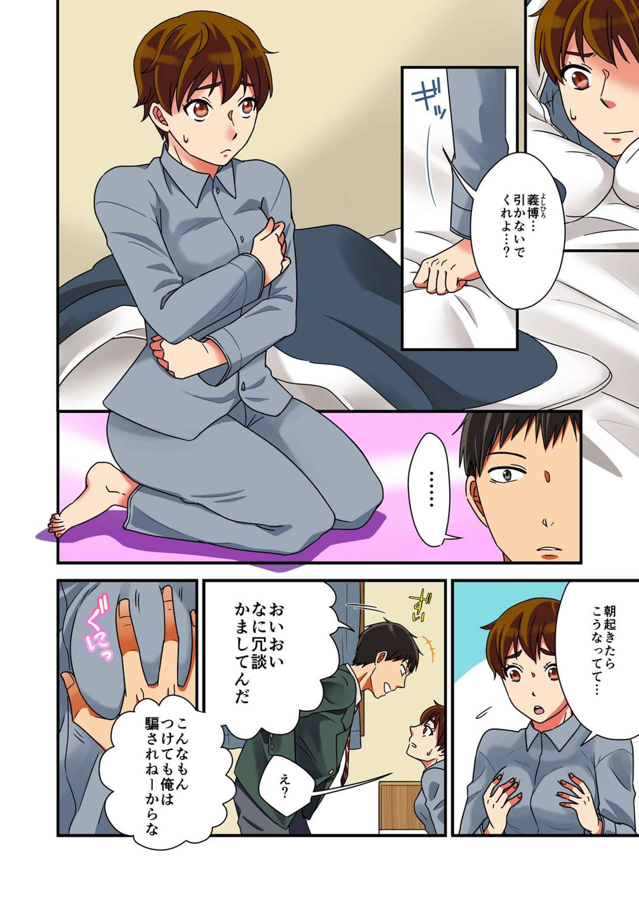 Nyotaika Yuurei ~Yarezu ni Itta Shojo no Seiyoku o Ore ga Kanaeru Hame ni!~ page 8 full