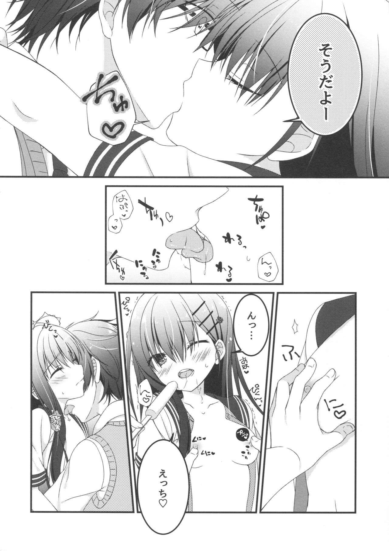 Onii-chan! H nano wa Ikemasen?! summer page 5 full